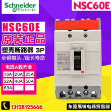 原装正品 断路器 NSC60E3060N 断路器3P 63A