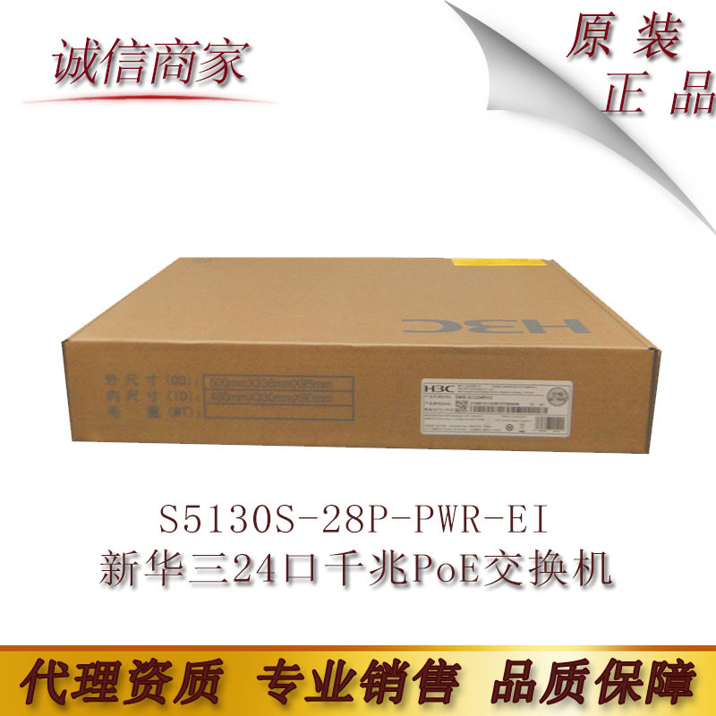新华三24口千兆PoE交换机S5130S-28P-PWR-EI原装全新