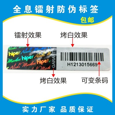 供应厂家激光镭射防伪标手环标不干胶一次性揭开防伪标签全国包邮|ms