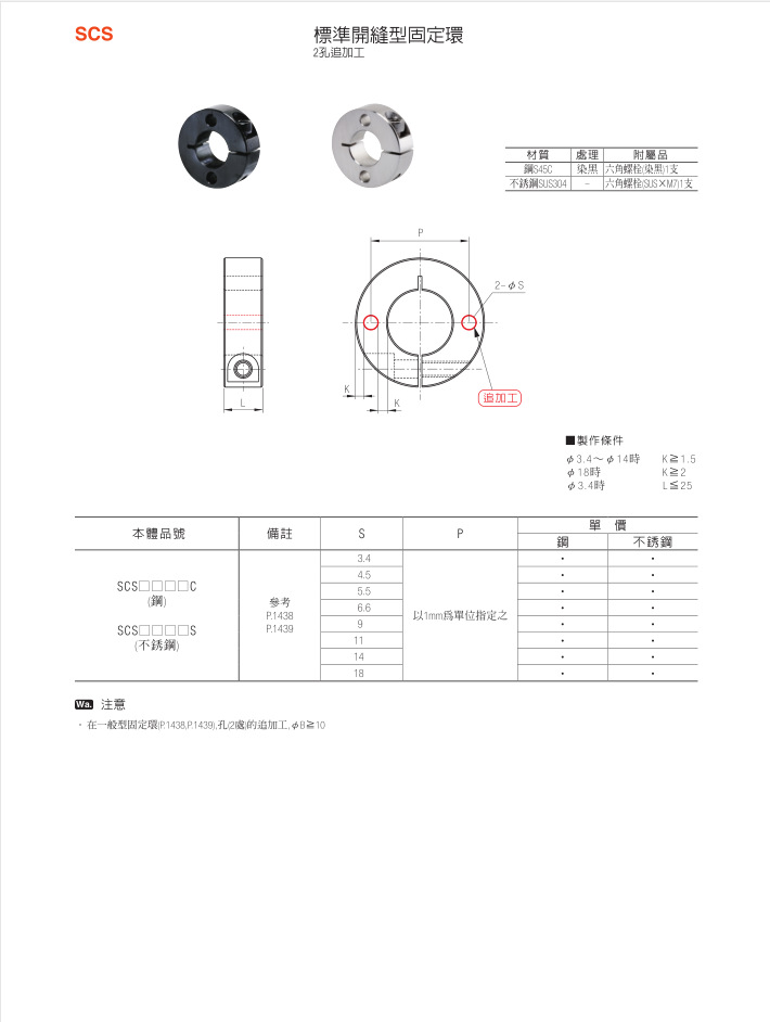 标准开缝型固定环SCS
