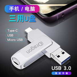 适用三星手机U盘 亚马逊新款USB3.0旋转金属U盘 Type-c安卓 128G