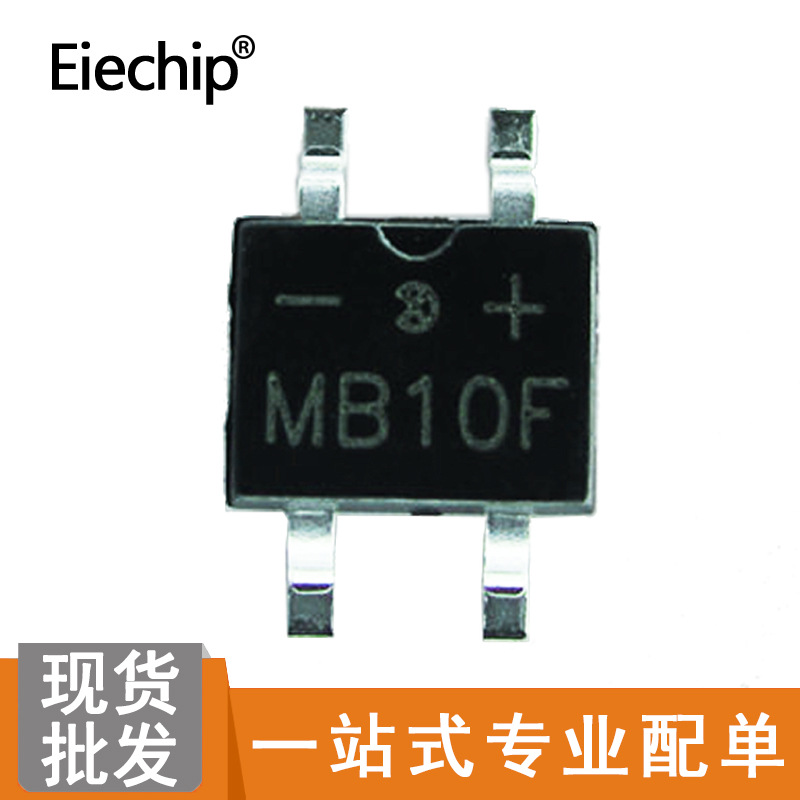贴片整流桥 MB10F 二极管普通整流SOP-4封装 整流器桥堆 厂家直销