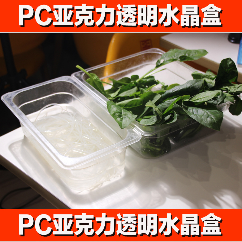 透明亚克力pc份数盆麻辣烫点菜盆火锅捡菜选菜盆盘冒菜盒子展示柜