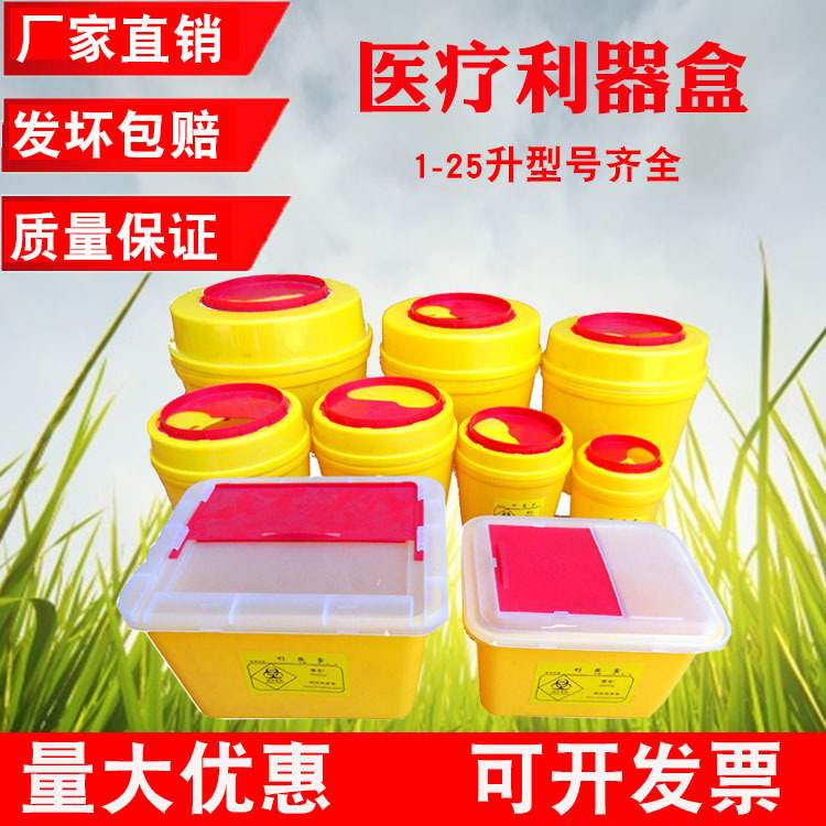 一次性塑料利器盒 方形圆形锐器盒 台州厂家批发医疗防疫针头桶