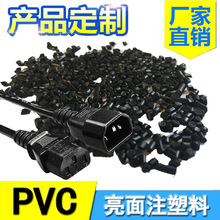 PVC塑料颗粒黑色45P插头料注塑高光泽环保ROHS认证高流动PVC胶料