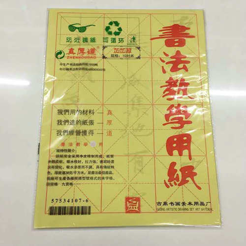 Guding is really kind 10 pairs of meters 12 squares practice rough paper plus thickened calligraphy training paper four treasures of the study wholesale