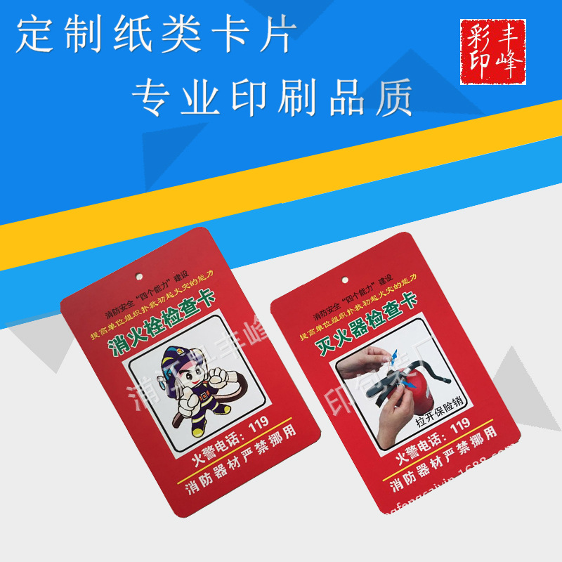 厂家加工 卡片彩印消防器材检查卡 灭火器检查卡 消防双检查卡
