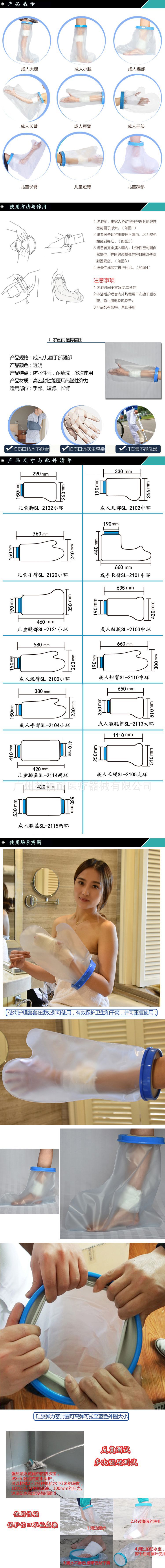 骨折防水保护套