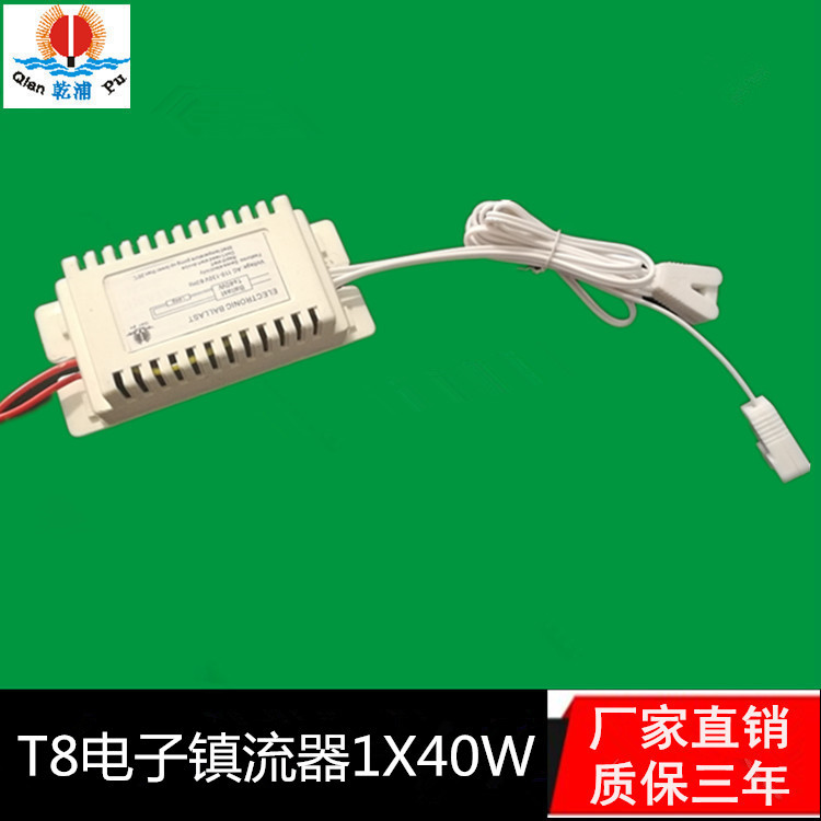 电子镇流器36W 一拖一T8日光灯镇流器UV紫外线杀菌消毒灯 厂家直|ru