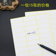 批发A5不干胶贴纸白色不干胶小标签空白手写可粘贴姓名号码标贴