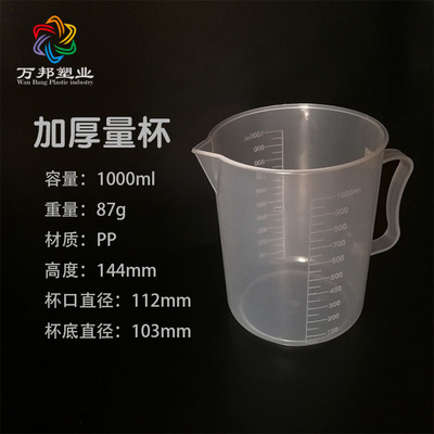 廠家供應 1000ml加厚塑料量杯 pp材質燒杯 雙面刻度計量杯