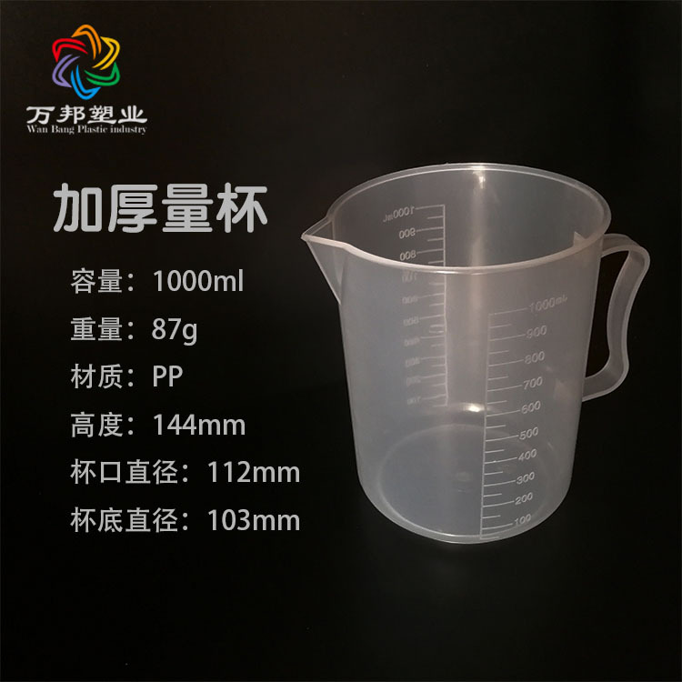 廠家供應 1000ml加厚塑料量杯 pp材質燒杯 雙面刻度計量杯