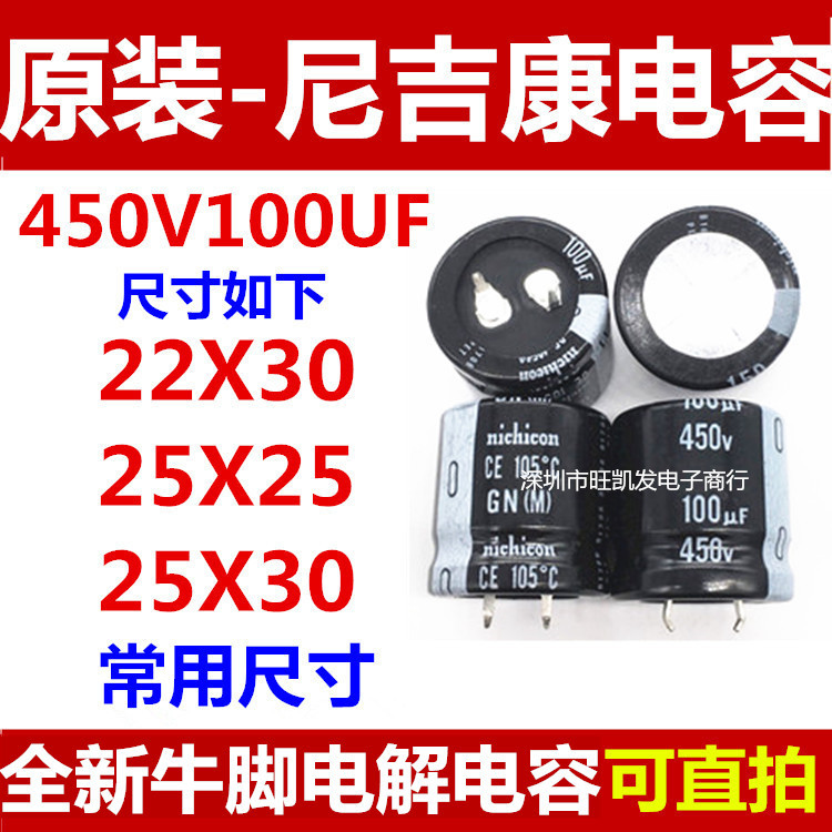 电解电容 450V100UF 逆变器电焊机常用 22*30 25*25 25*30 现货