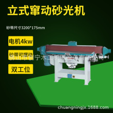 立式窜动砂光机，摆动砂带抛光机橱柜衣柜台面可倾斜双工位磨边机