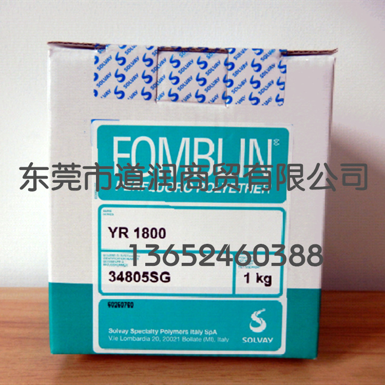 苏威（Solvay）Fomblin YR1800 全氟聚醚油