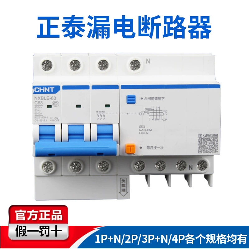 正泰 Kunlun защитник от утечек nxble-631p2p3p3p4p воздушный выключатель DZ47LE обновление