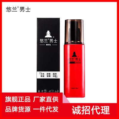 悠兰男士精华乳120g保湿补水滋润液控油提亮肤色护肤滋润化妆品|ru