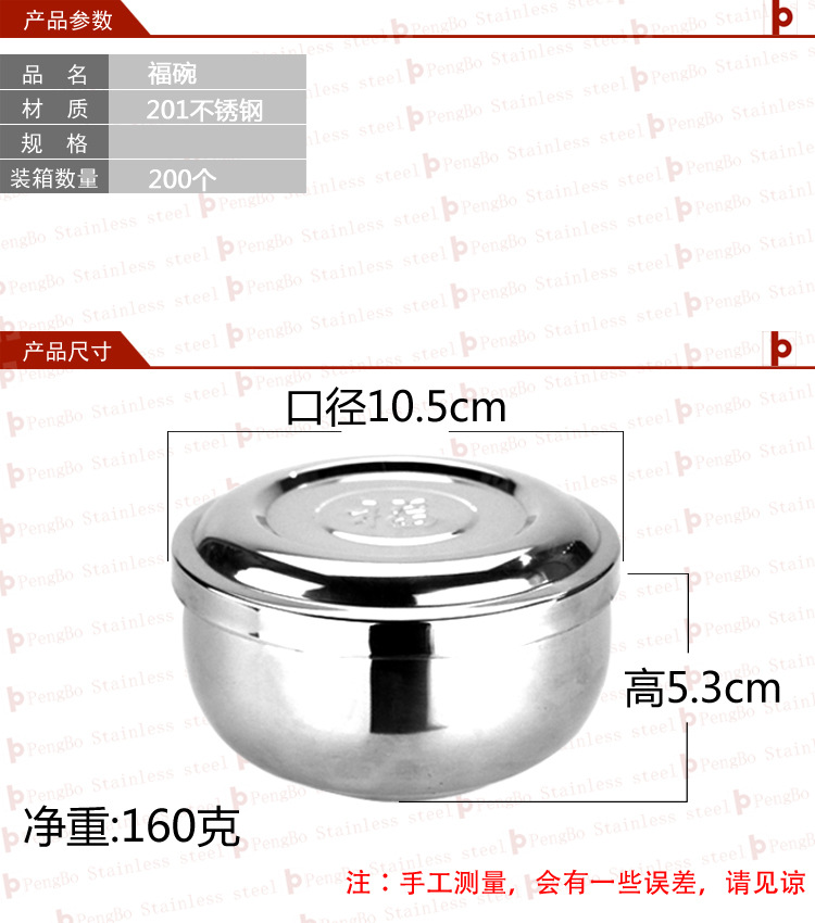 福碗鹏博阿里尺寸图