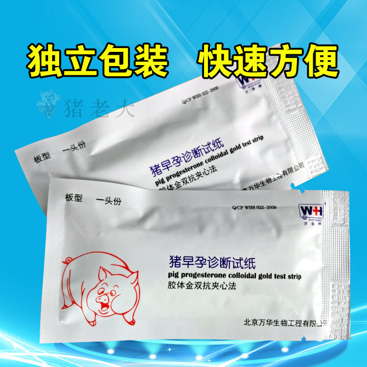 Pig Pregnancy Test Kit, Sow Pregnancy Test Reagent Kit, Early Pregnancy Test Strip, Pig Farming Equipment, Animal Husbandry Supplies