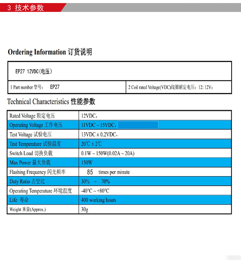 EP27闪光器详情页3