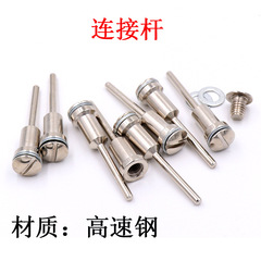 高速鋼鋸片連接杆3.17/6mm柄電磨切鋸片割片夾緊杆