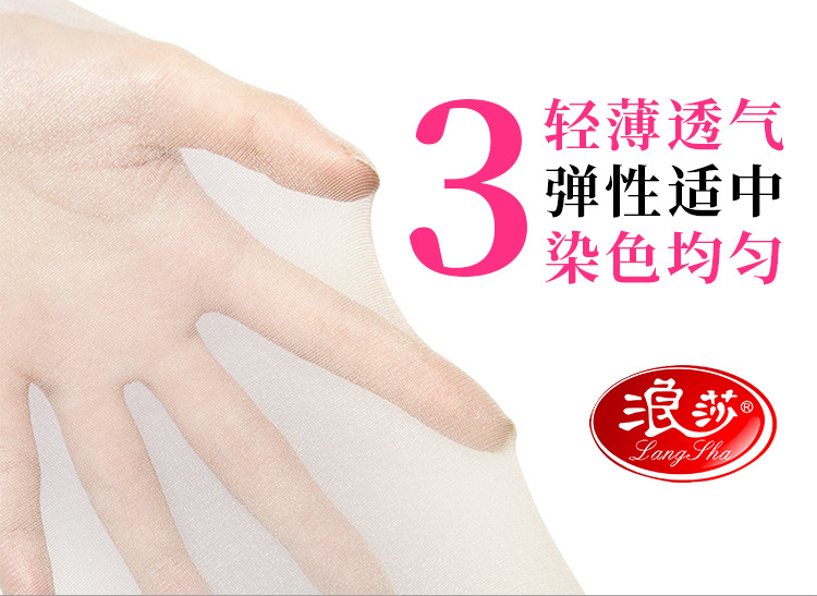 浪莎双面加裆包芯丝详情页【思源宋体】_10