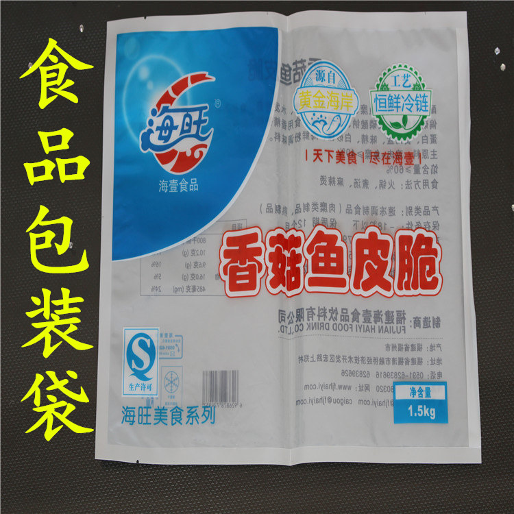 印刷logo海产品真空包装袋QS食品袋抽保鲜袋生鲜袋袋干果防潮大袋