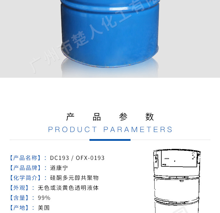 道康宁193水溶性硅油详情页-水印_02.png