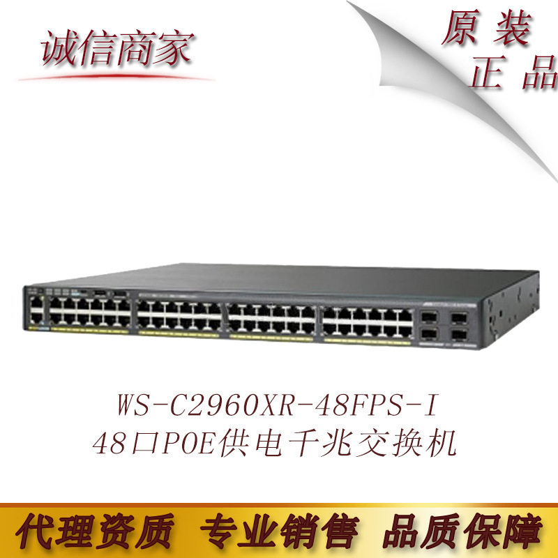 Cis思co科 WS-C2960XR-48FPS-I 48口POE供电千兆交换机