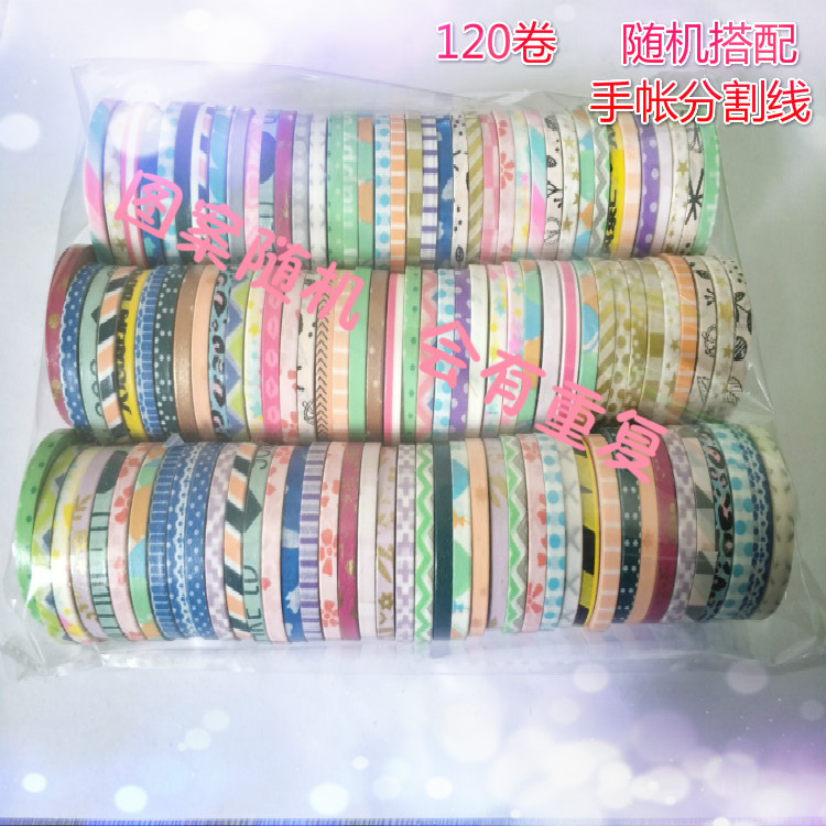 出血线和纸胶带装饰分割线日记手账边框线胶带60-120卷手账胶带