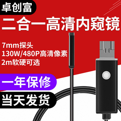 【现货】高清手机内窥镜 二合一汽车内窥镜安卓USB接头工业内窥镜|ms