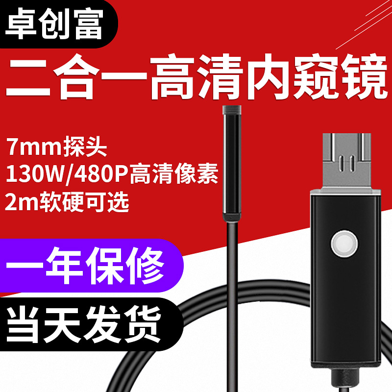 【现货】高清手机内窥镜 二合一汽车内窥镜安卓USB接头工业内窥镜|ms