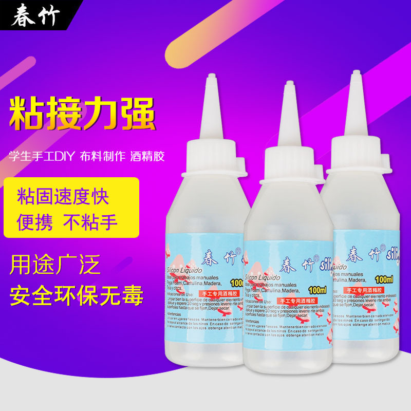 100ml不织布手工胶水酒精胶保丽龙胶强力胶万能胶儿童创意diy材料