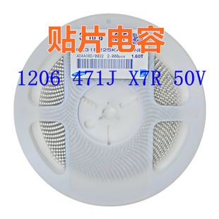 贴片电容 1206 471J 50V X7R 470pF=0.47nF系列电容-阿里巴巴