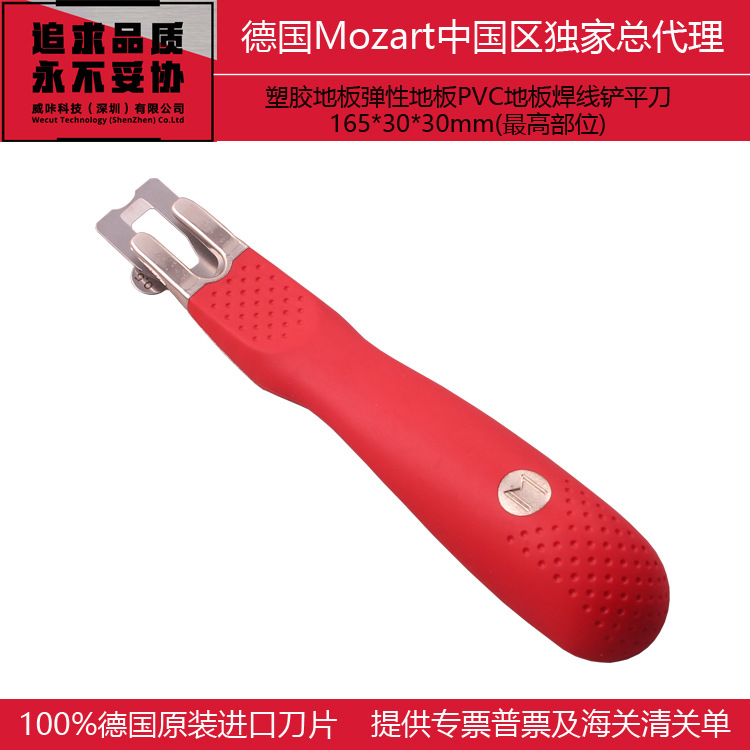 德国Mozart塑胶地板修平刀PVC地胶割平器弹性地板焊线铲刀割刀