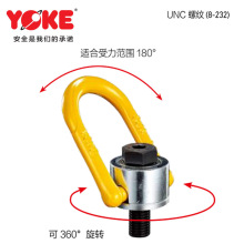 台湾YOKE起重旋转吊环8-232系列模具吊环UNC螺纹吊点螺栓吊环螺丝