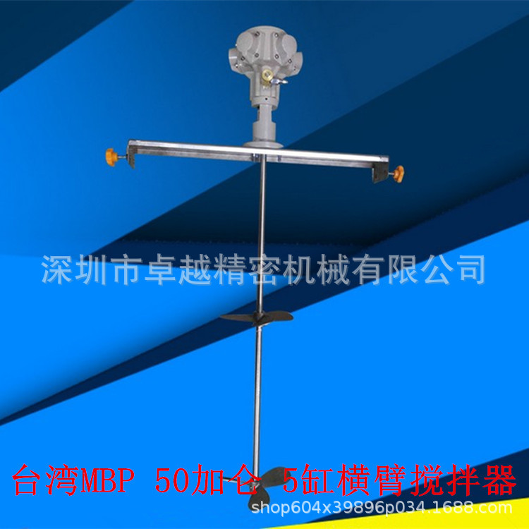 原装台湾MBP 5缸马达 大扭力 50加仑横臂 涂料油墨防爆气动搅拌机