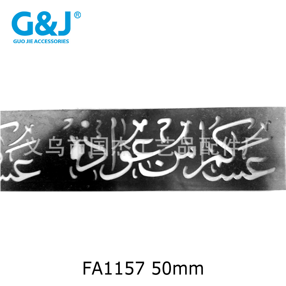 铁皮花边板条 冲压花带 五金花条