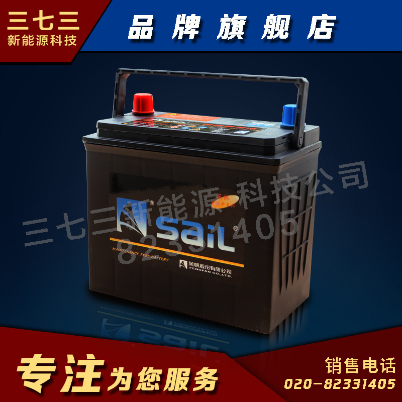 风帆免维护蓄电池广州批发45ah厂家直销奇瑞一汽夏利长安铃木吉利