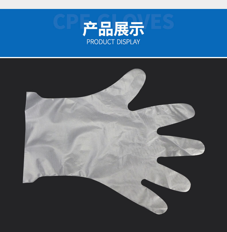 加厚cpe手套