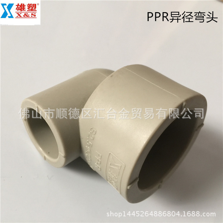 广东雄塑灰色PPR给水管配件变径弯90°一级代理厂价直供品质保证