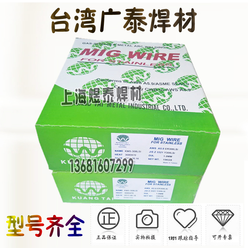 台湾广泰KTS-316L不锈钢焊丝ER316L氩弧焊焊丝er316l不锈钢电焊丝