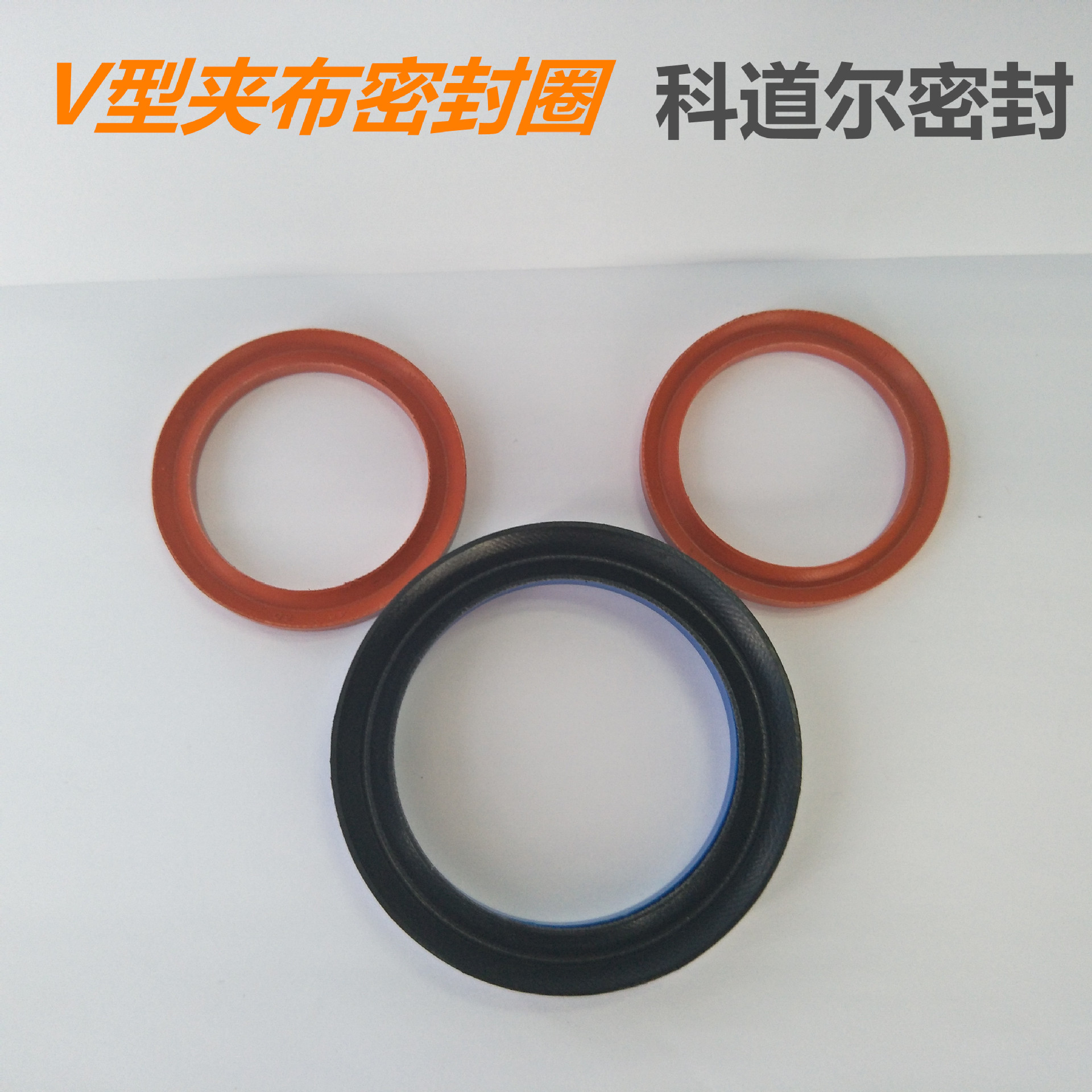 V型夹布密封圈.jpg