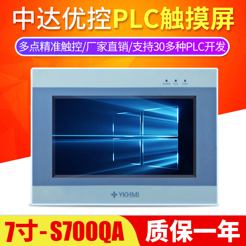 中达优控7寸PLC人机界面工控触控触摸屏电容电阻显示屏支持485