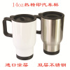 Cross -border thermal transfer blank stainless steel car insulation cup car car personalized pattern with coating