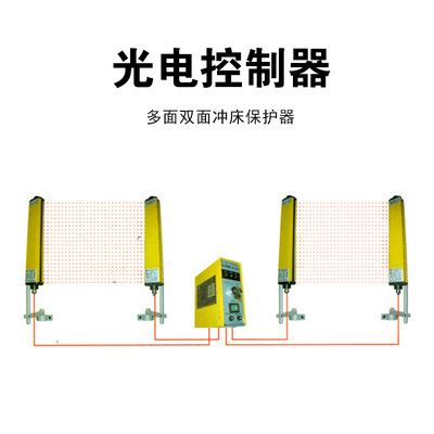 安全光柵沖床光幕紅外對射型傳感器 沖床開關保護器保質三年抗震