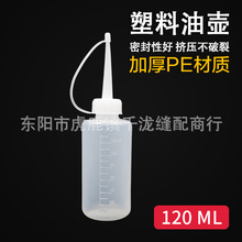 批发塑料油壶 120ML加油油壶缝纫机油壶 空油壶缝尖嘴油壶带盖子