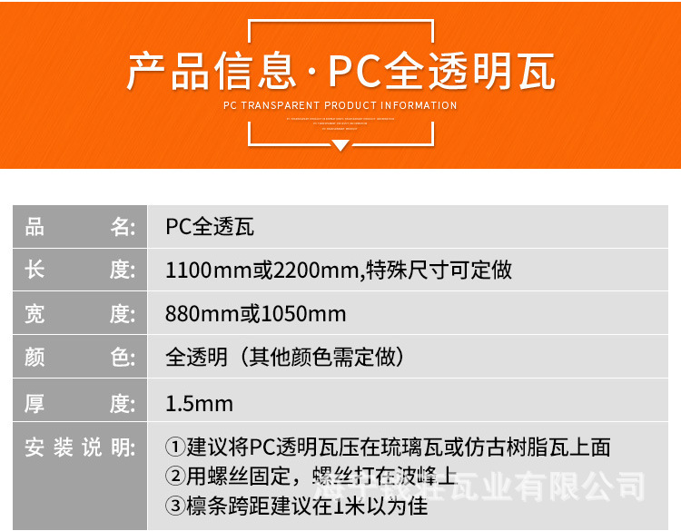 PC全透明瓦_05.jpg