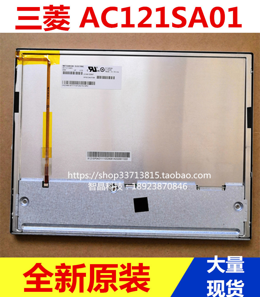 三菱12.1寸AC121SA01全新原装 LED 12.1寸工业液晶屏