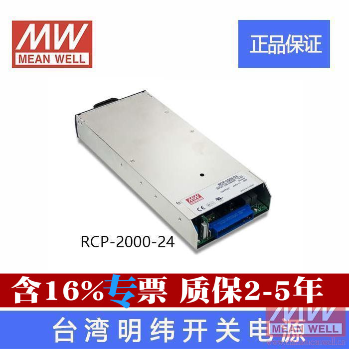 MEAN WELL 台湾明纬前置电源RCP-2000-24 24V80A 1U机架电源模组